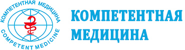 Компетентная медицина. «Компетентные врачи – квалифицированная медицина»